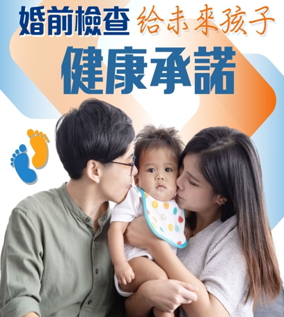 Pre-marital Check-up (M/F) II (N16B)