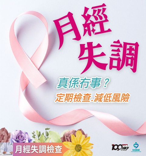 月經失調檢查 (N31)