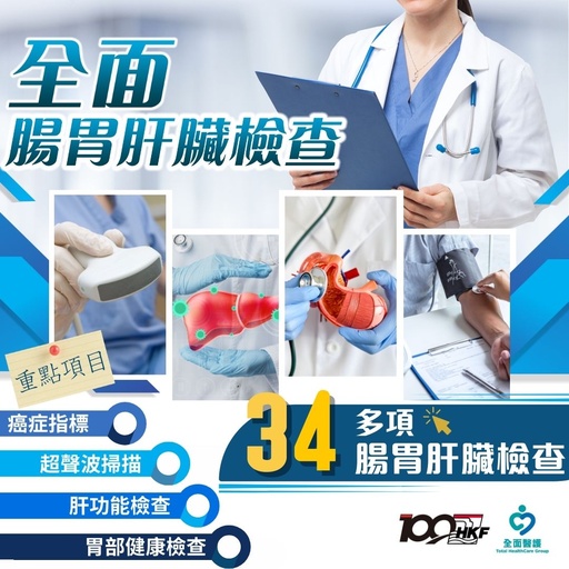 Gastrointestinal and Liver Health Checkup