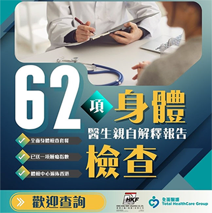 全面身体检查计划 (KN04)